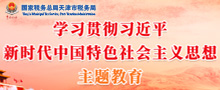 新時代中國特色社會主義思想主題教育專欄
